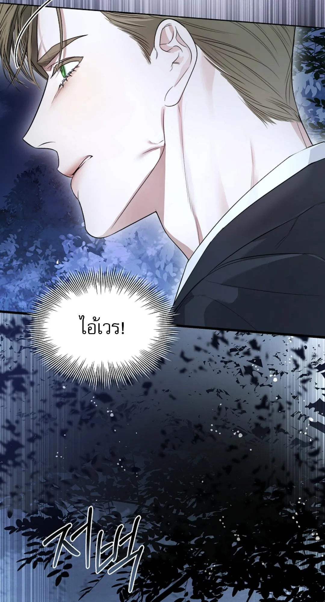 Kiss Me If You Can ตอน 1848