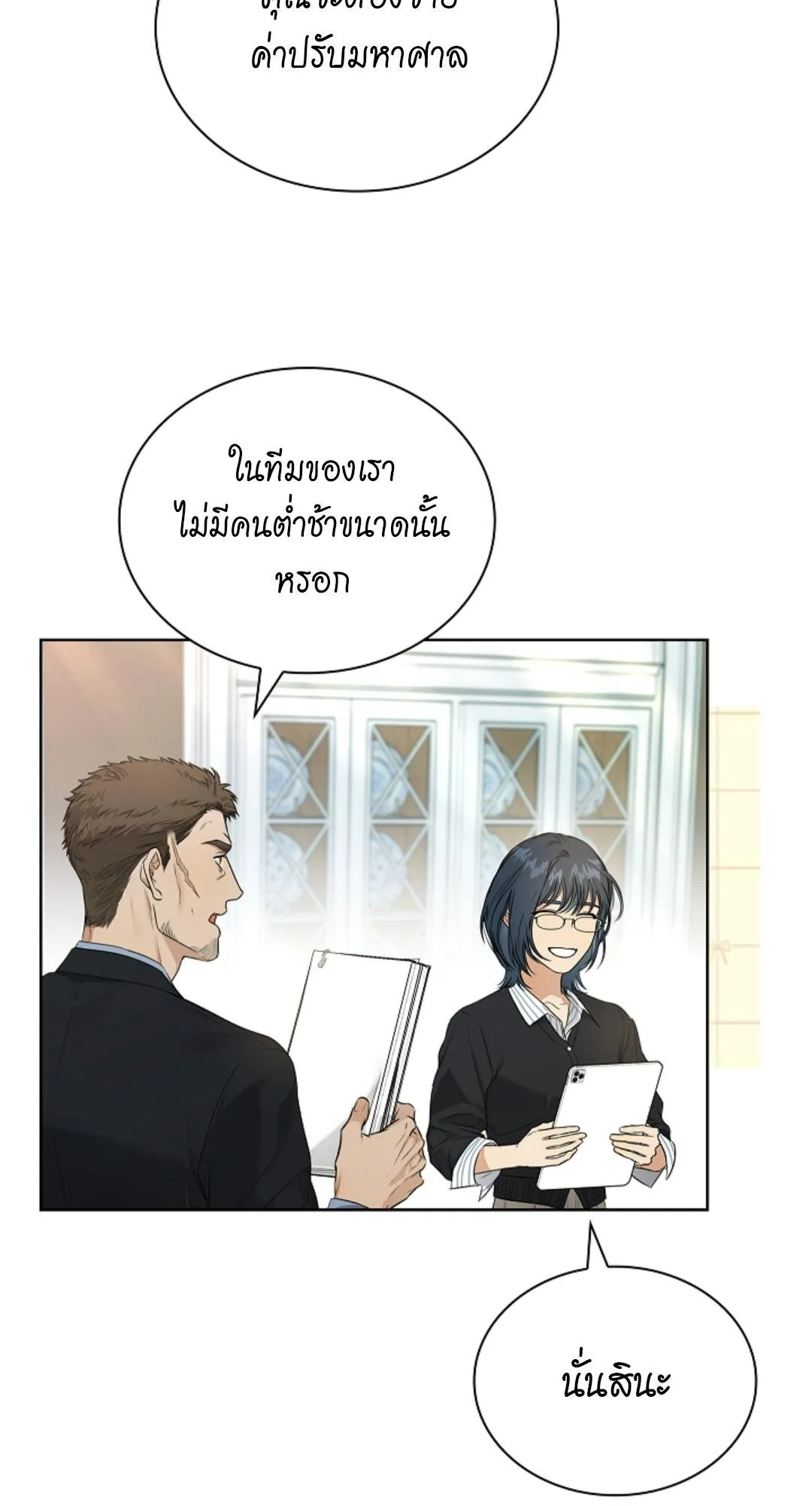 Kiss Me If You Can ตอน 1856