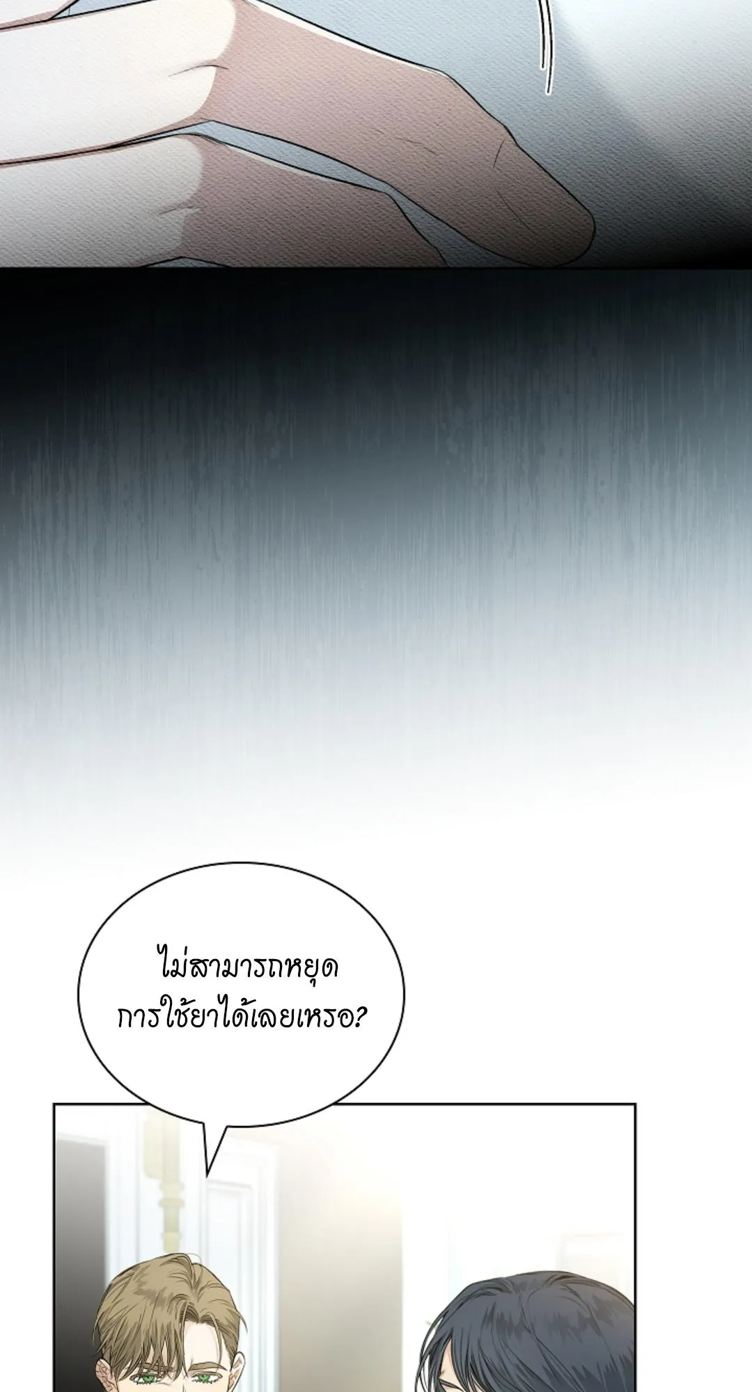 Kiss Me If You Can ตอน 1863