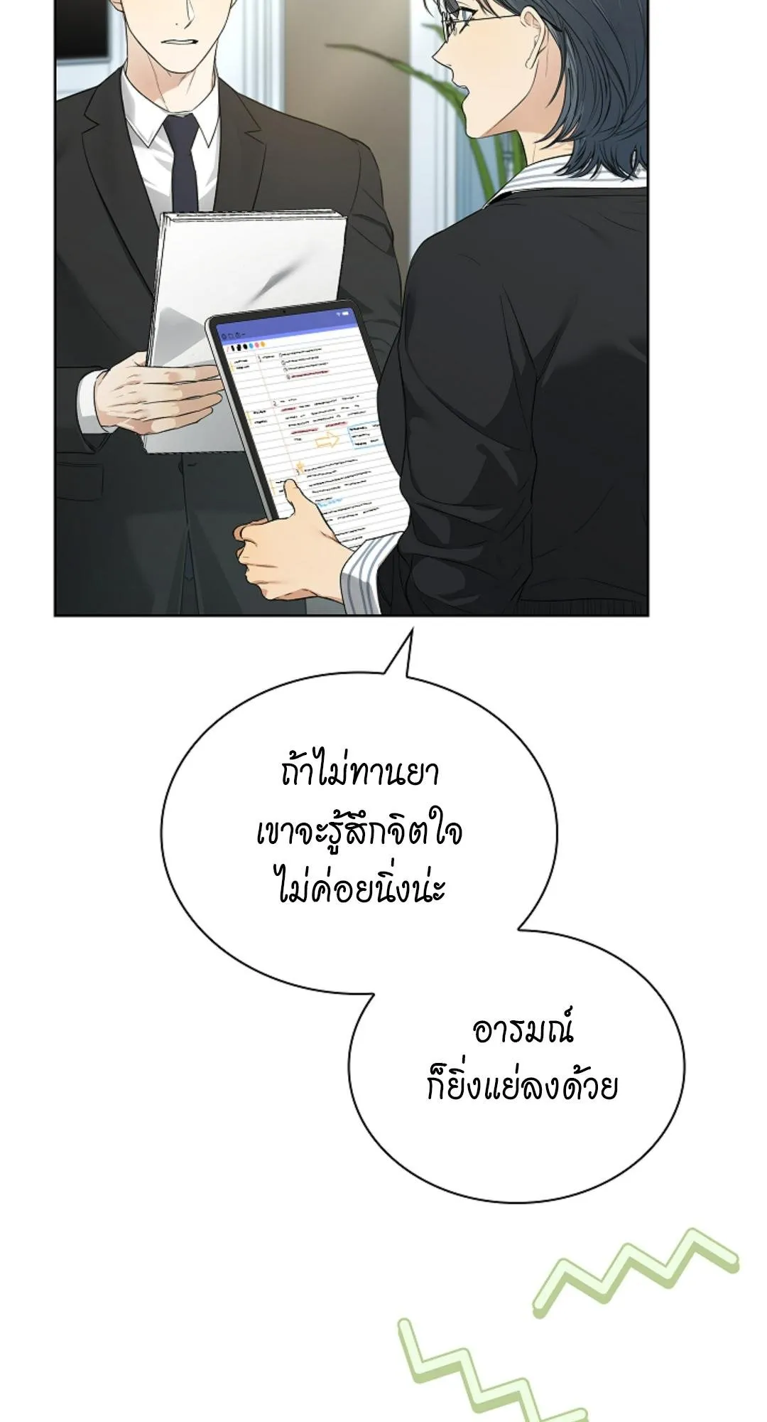 Kiss Me If You Can ตอน 1864