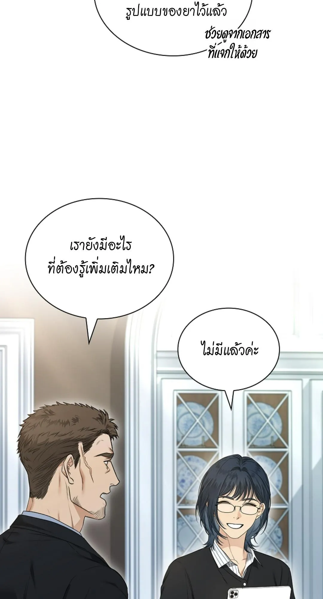 Kiss Me If You Can ตอน 1866