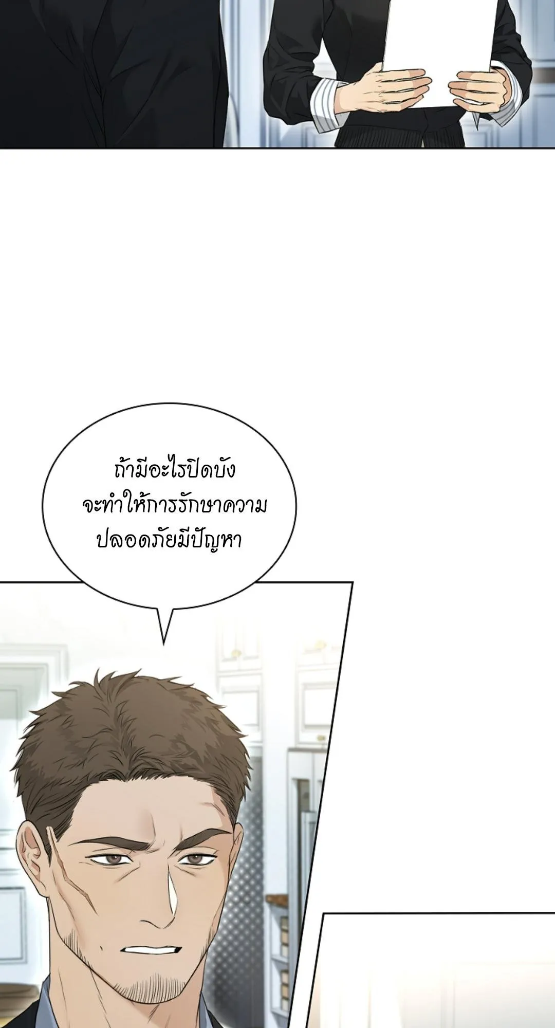 Kiss Me If You Can ตอน 1867