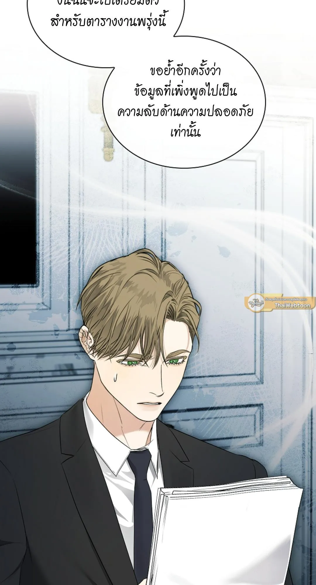 Kiss Me If You Can ตอน 1869