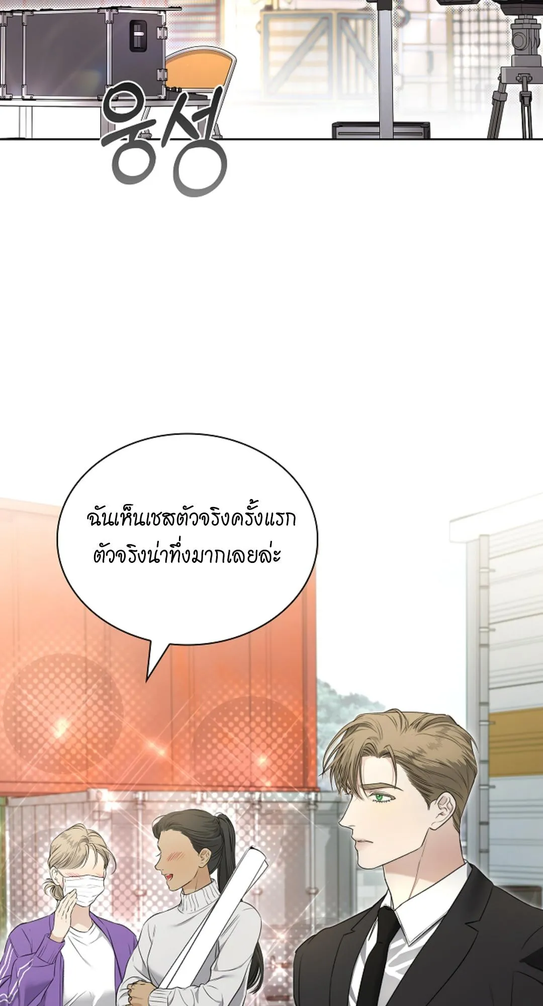 Kiss Me If You Can ตอน 1872