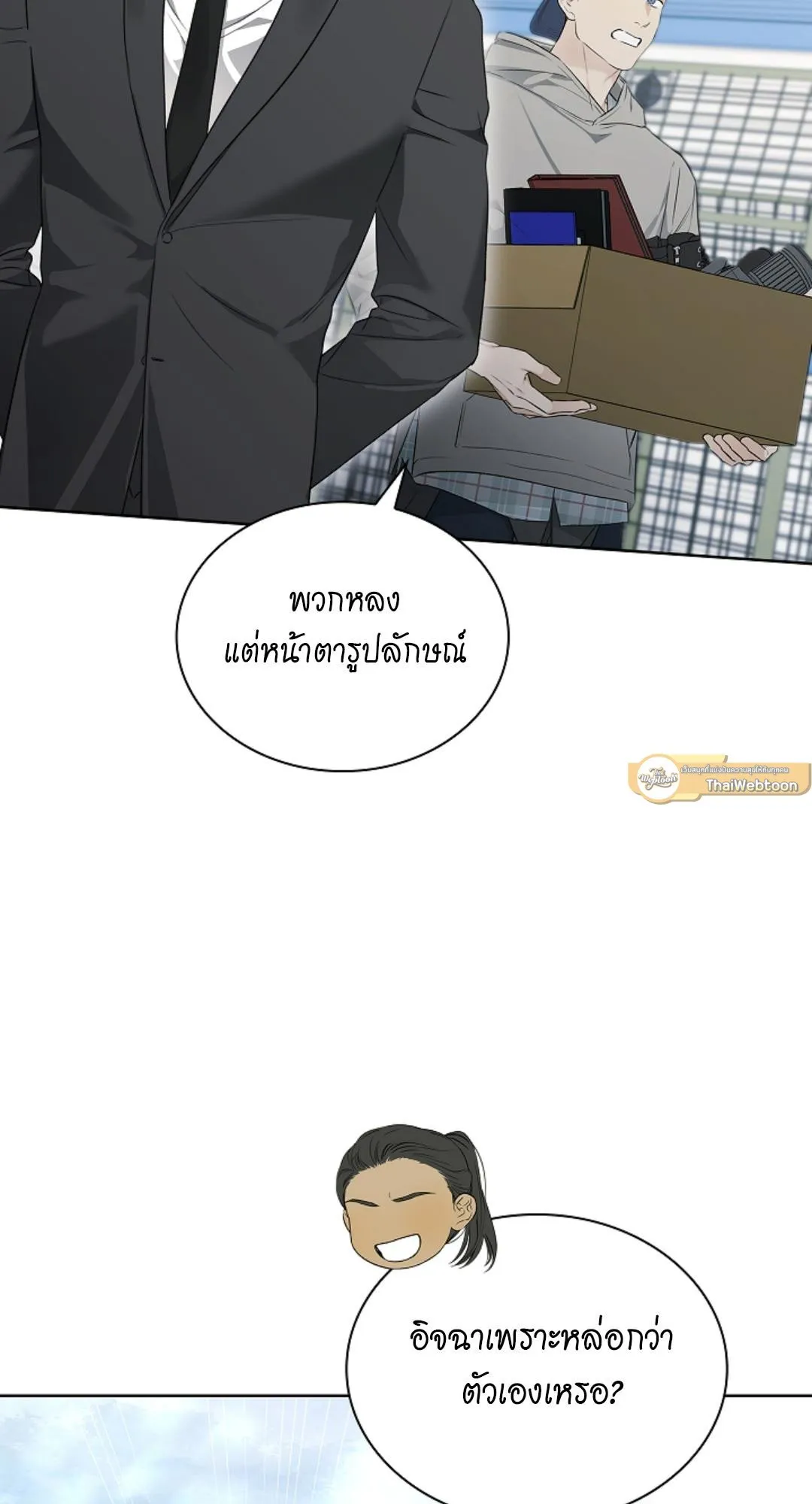 Kiss Me If You Can ตอน 1877
