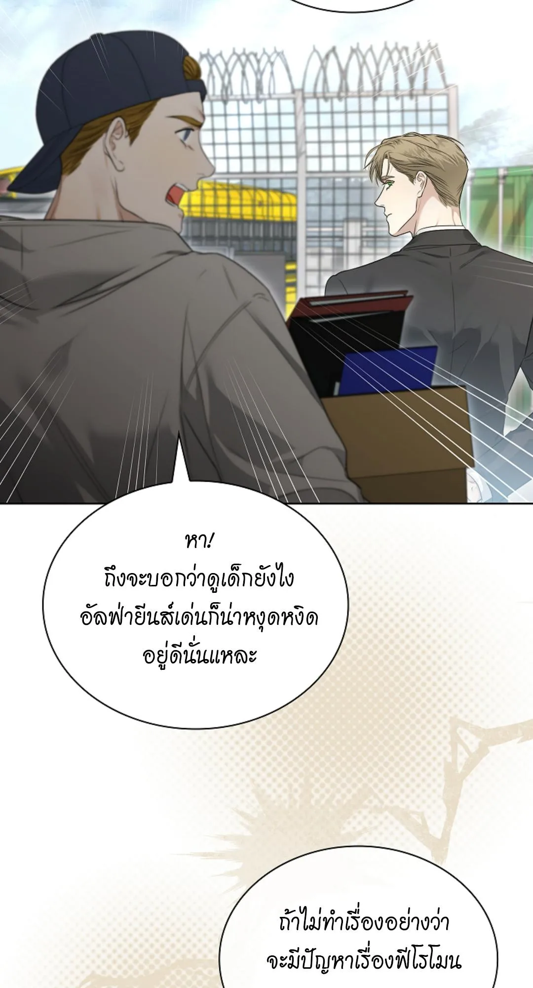 Kiss Me If You Can ตอน 1878