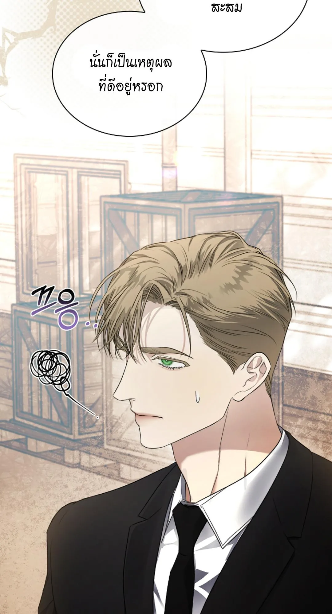 Kiss Me If You Can ตอน 1879