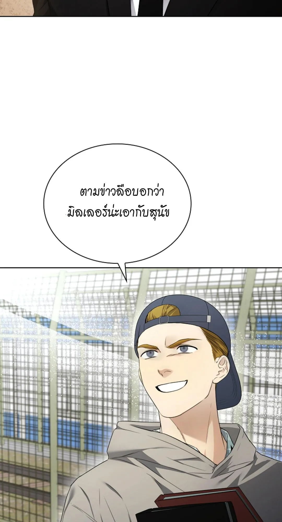 Kiss Me If You Can ตอน 1880