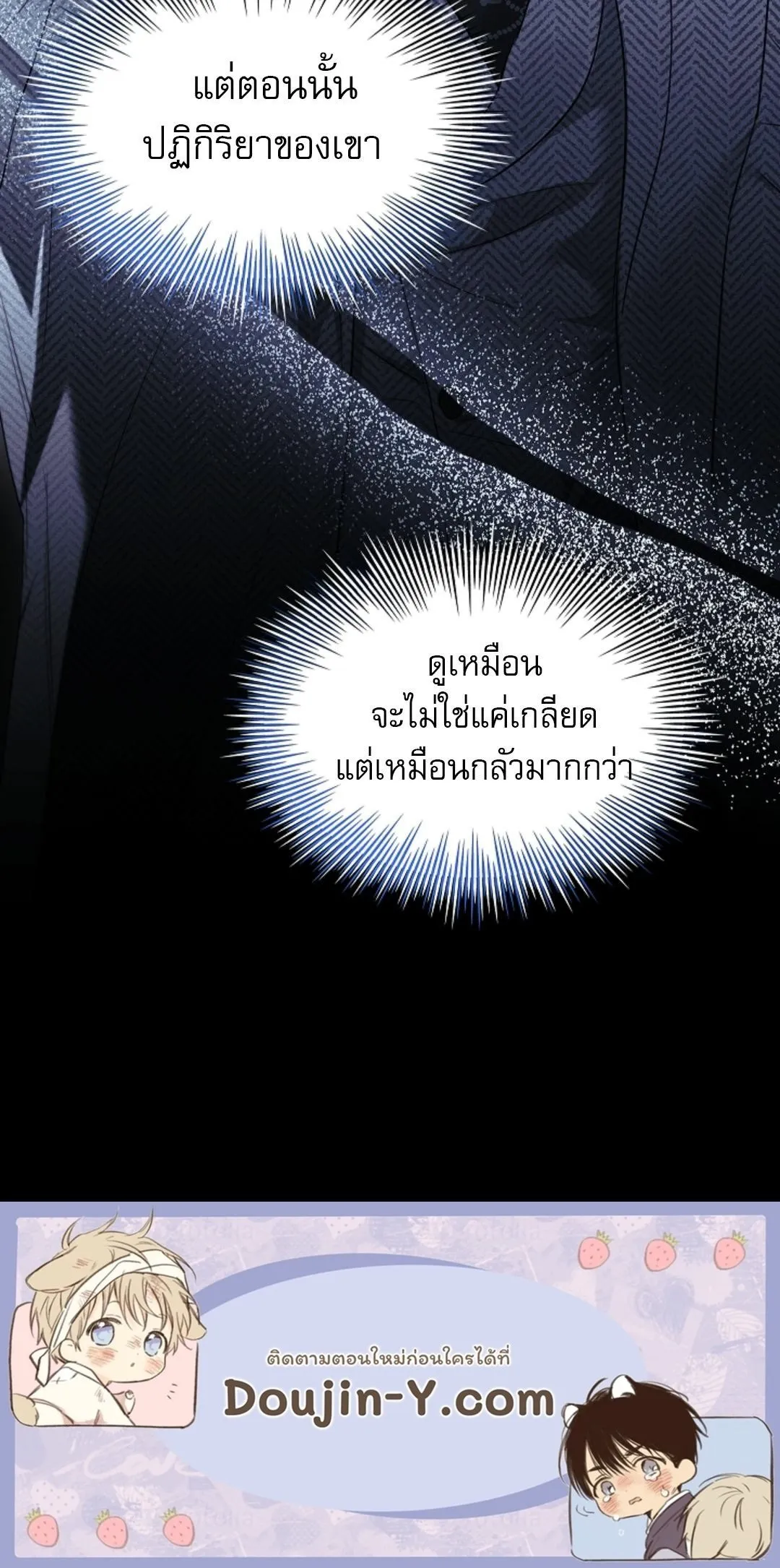 Kiss Me If You Can ตอน 1884