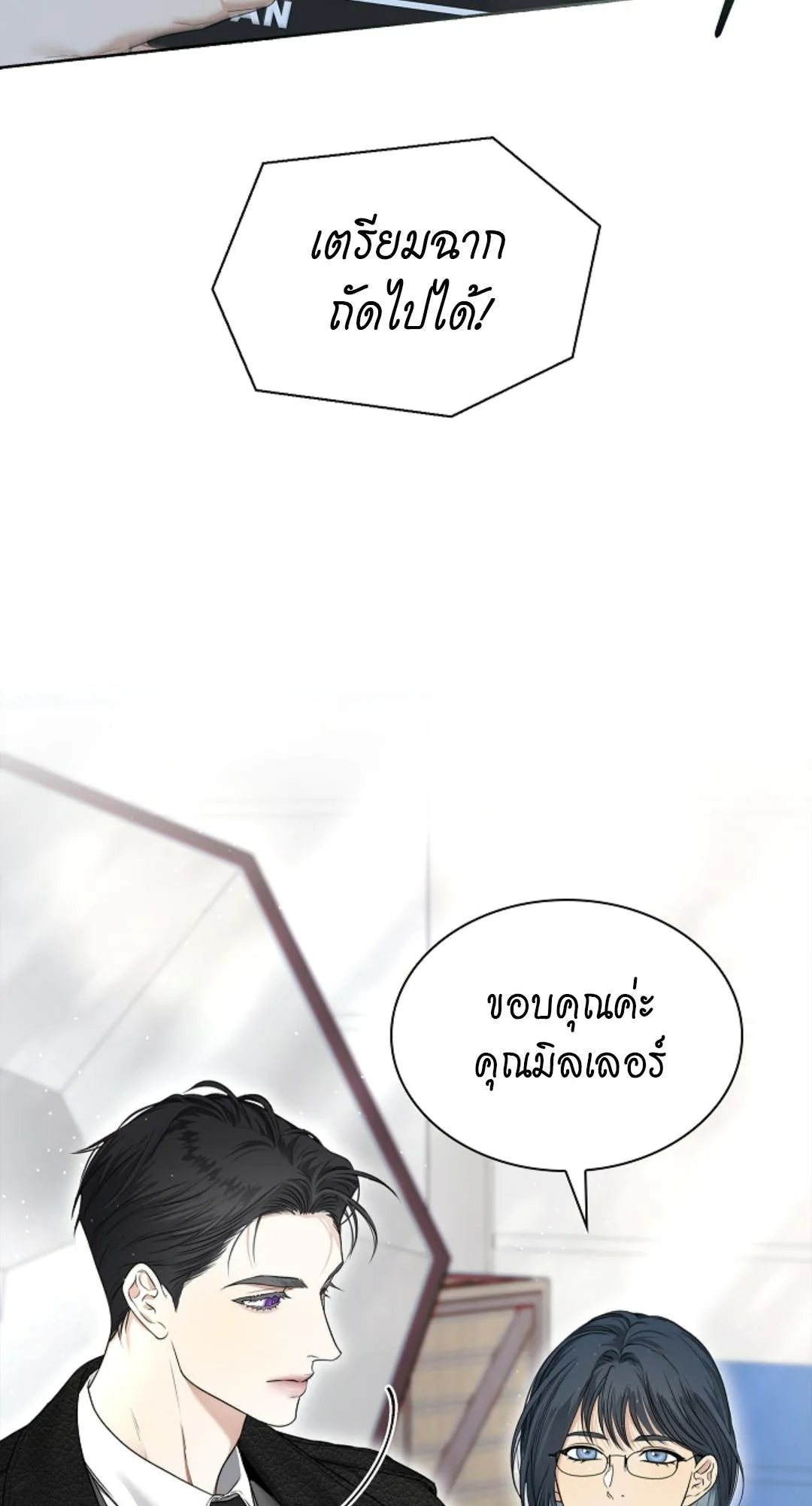 Kiss Me If You Can ตอน 1902