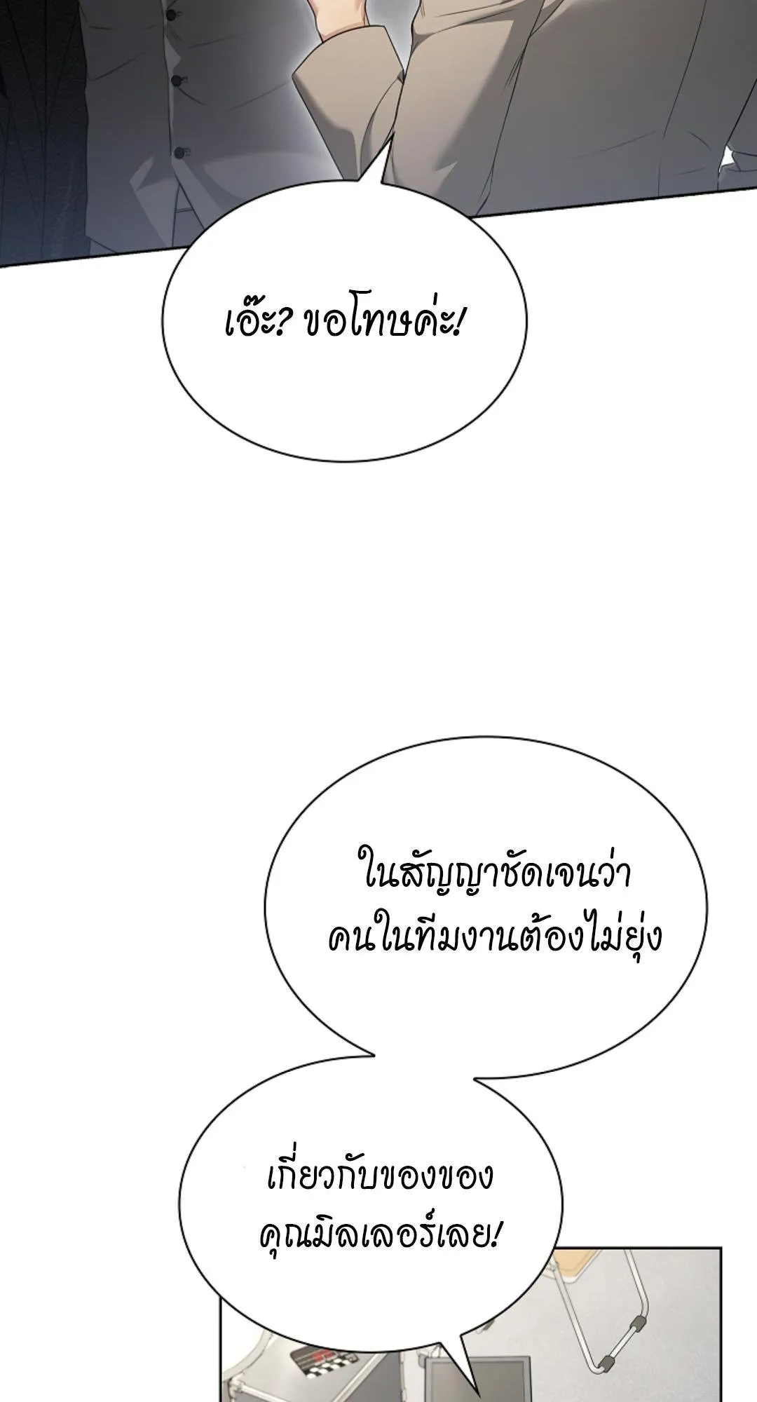 Kiss Me If You Can ตอน 1906