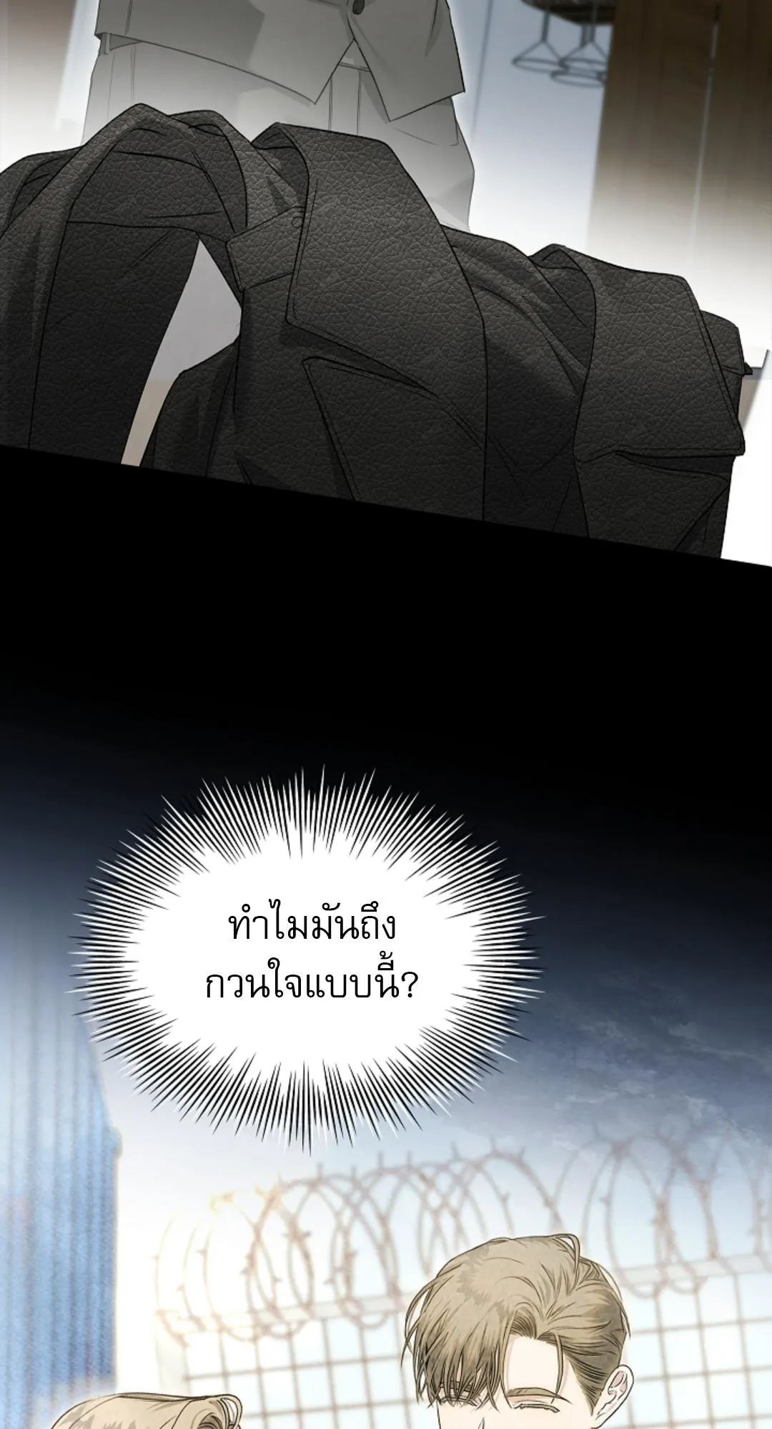Kiss Me If You Can ตอน 1916