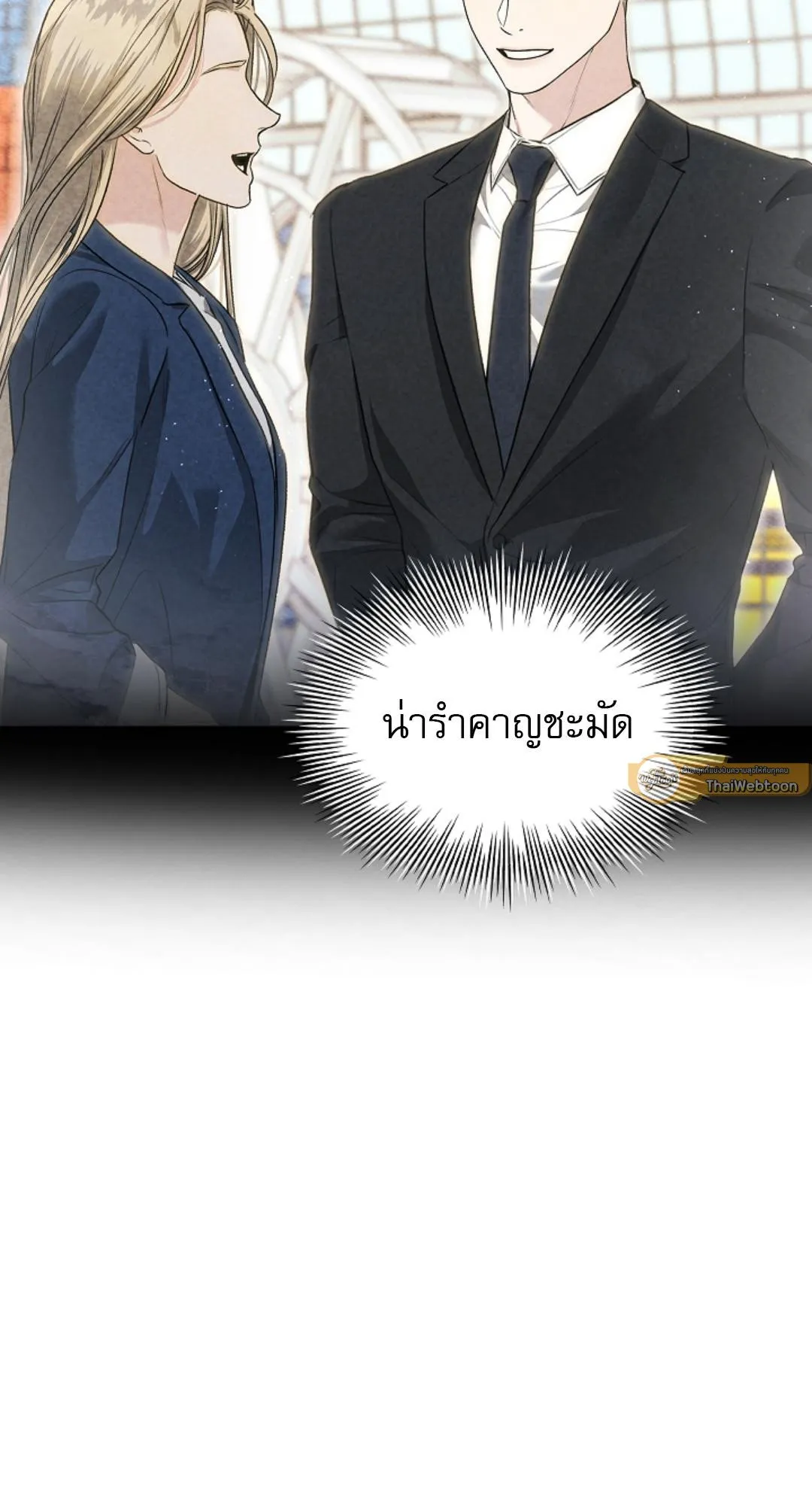 Kiss Me If You Can ตอน 1917