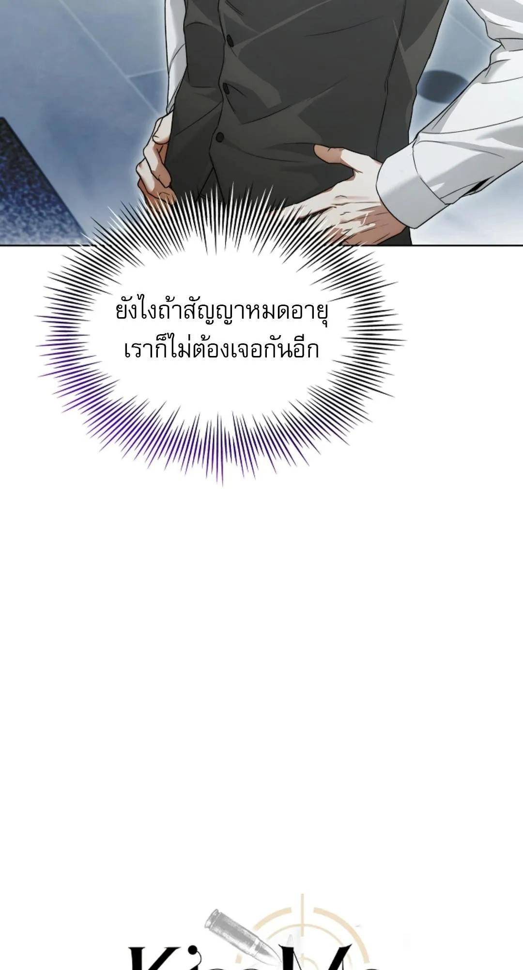 Kiss Me If You Can ตอน 1924