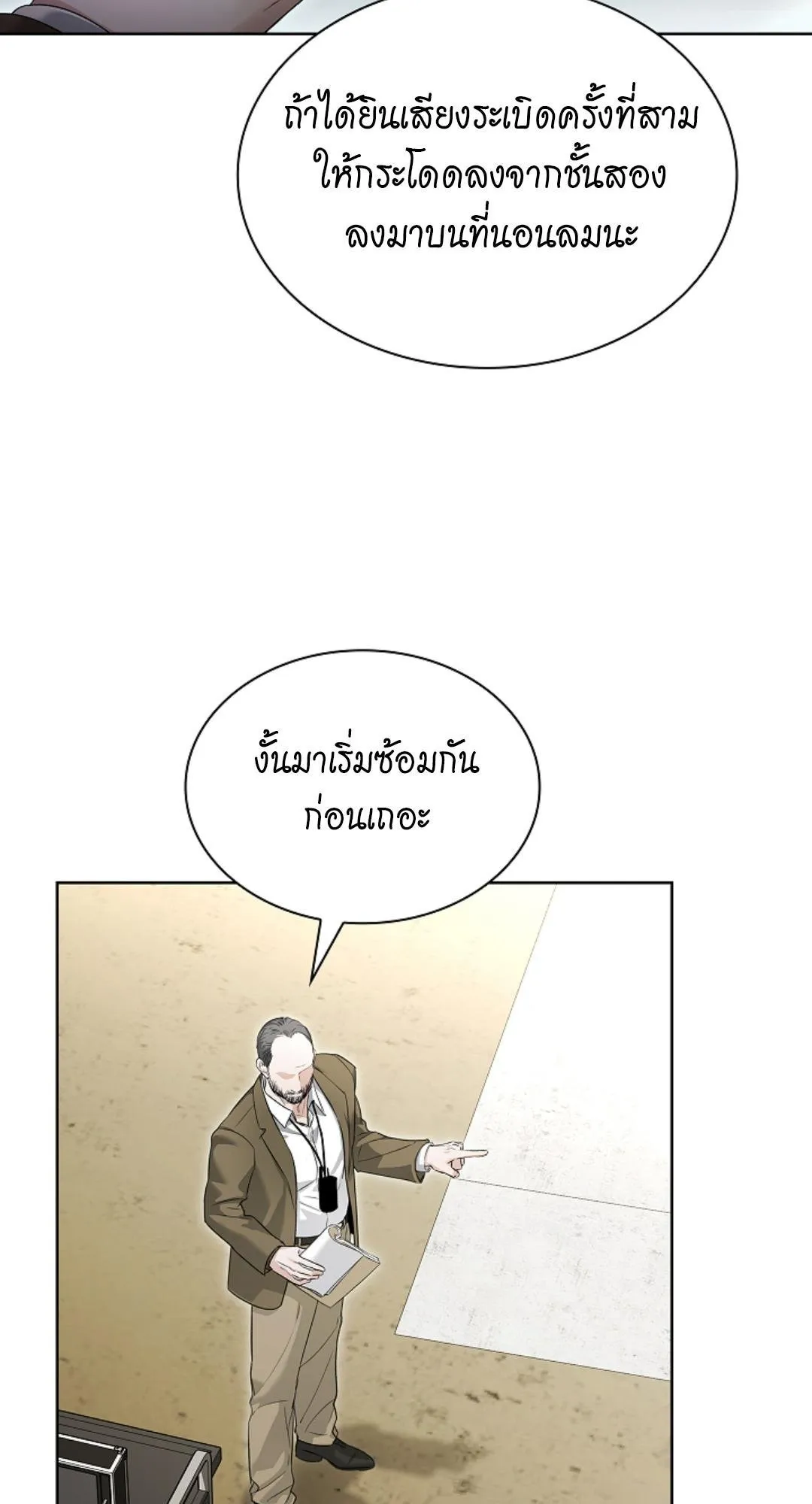 Kiss Me If You Can ตอน 1927