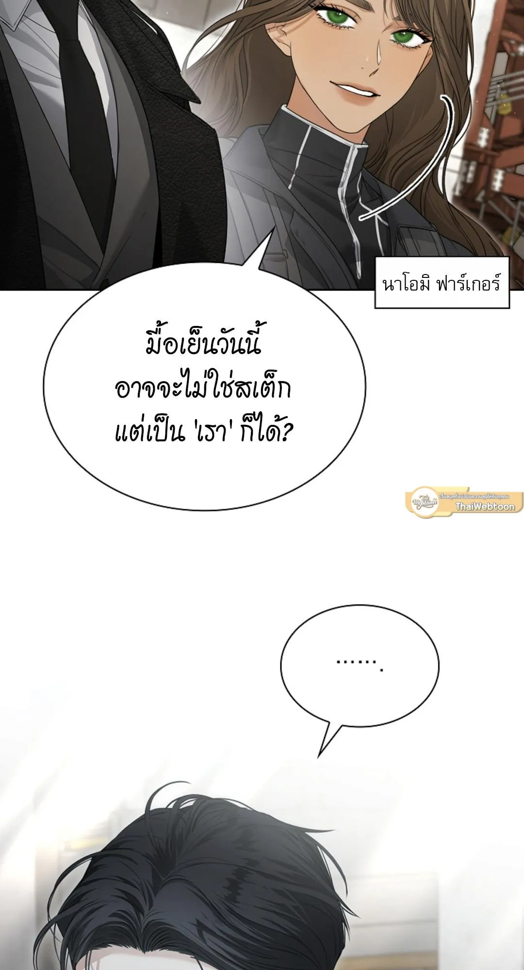 Kiss Me If You Can ตอน 1929