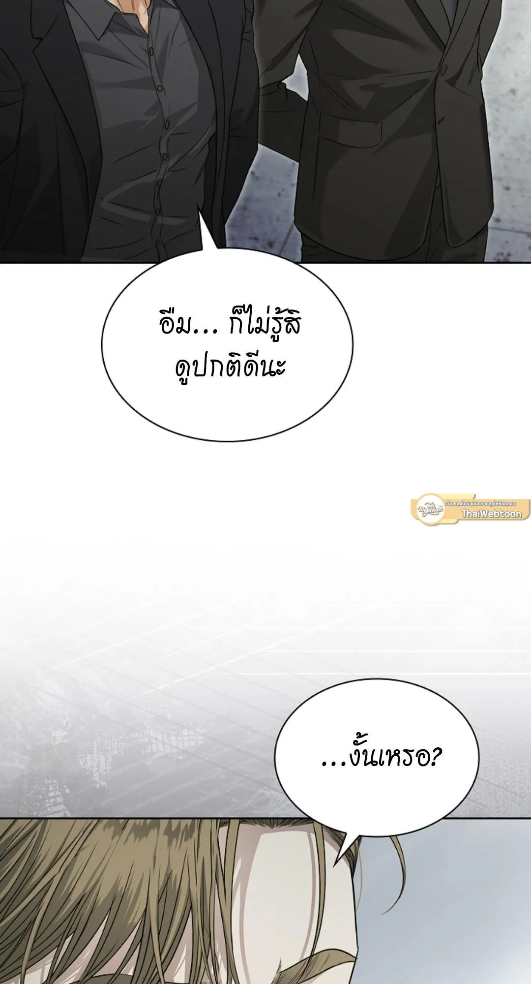 Kiss Me If You Can ตอน 1933