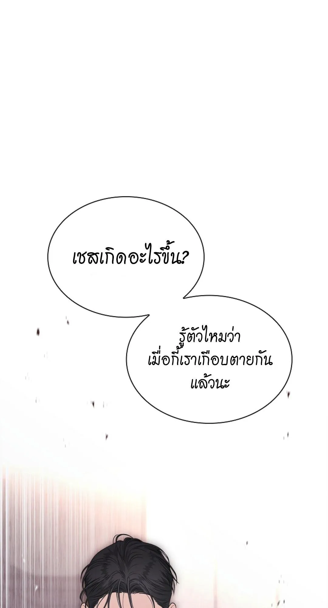 Kiss Me If You Can ตอน 1972