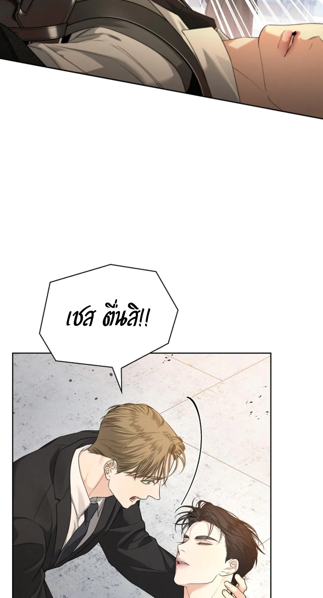 Kiss Me If You Can ตอน 1983