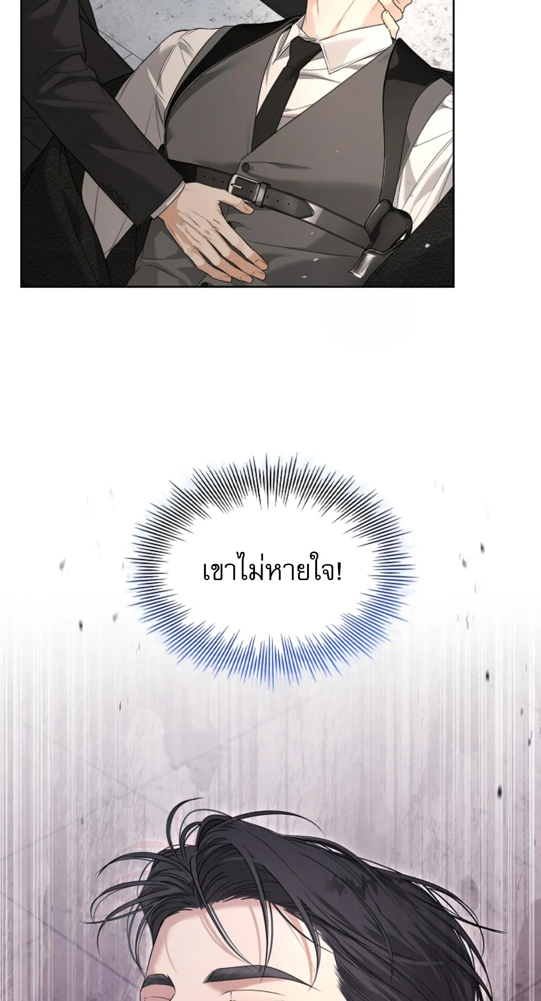 Kiss Me If You Can ตอน 1984