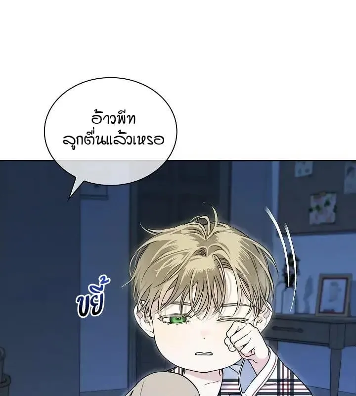 Kiss Me If You Can ตอน 2036