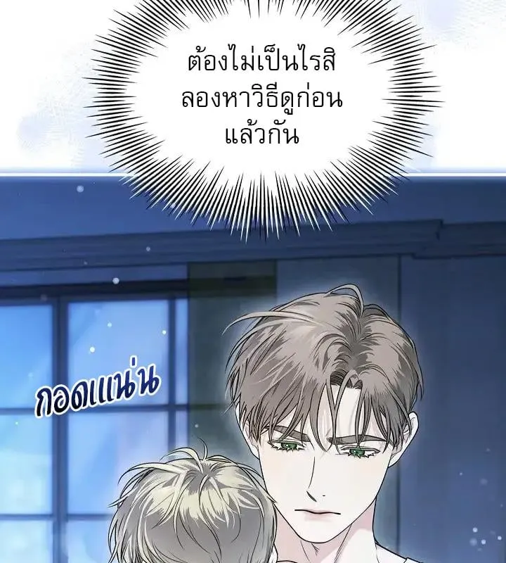 Kiss Me If You Can ตอน 2042