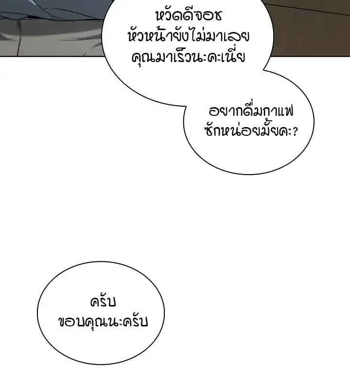 Kiss Me If You Can ตอน 2049