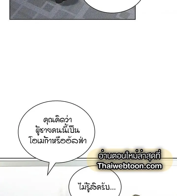 Kiss Me If You Can ตอน 2053