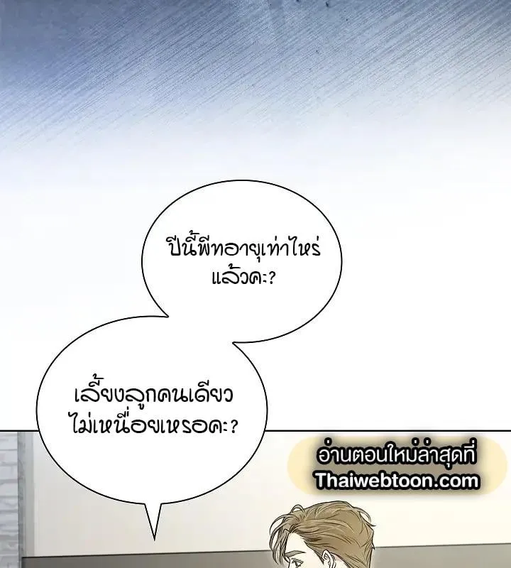 Kiss Me If You Can ตอน 2067