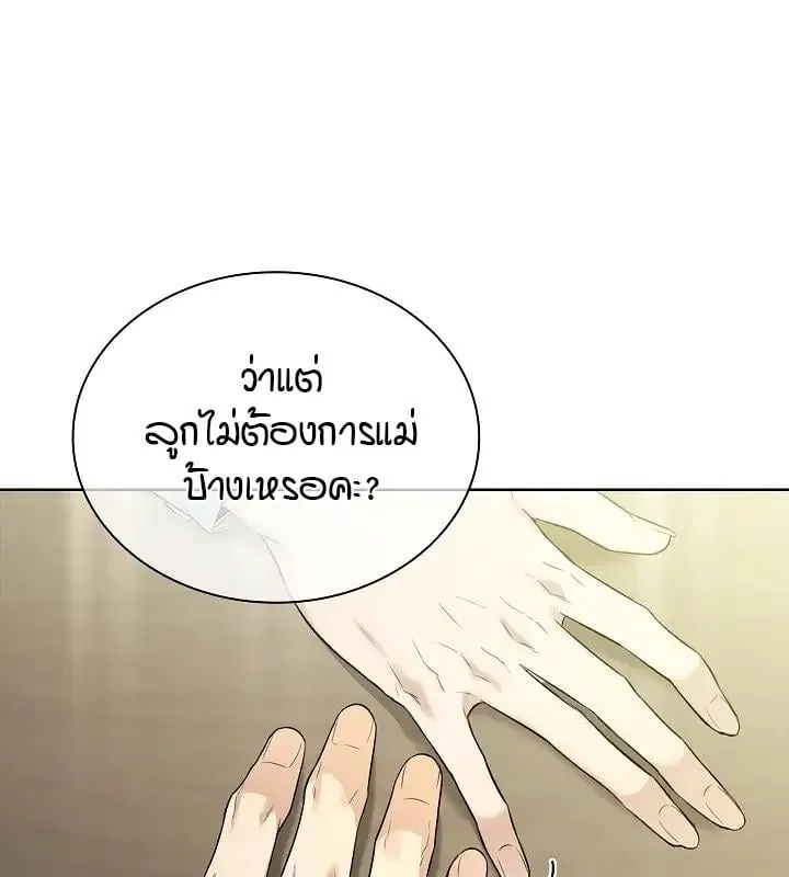 Kiss Me If You Can ตอน 2069
