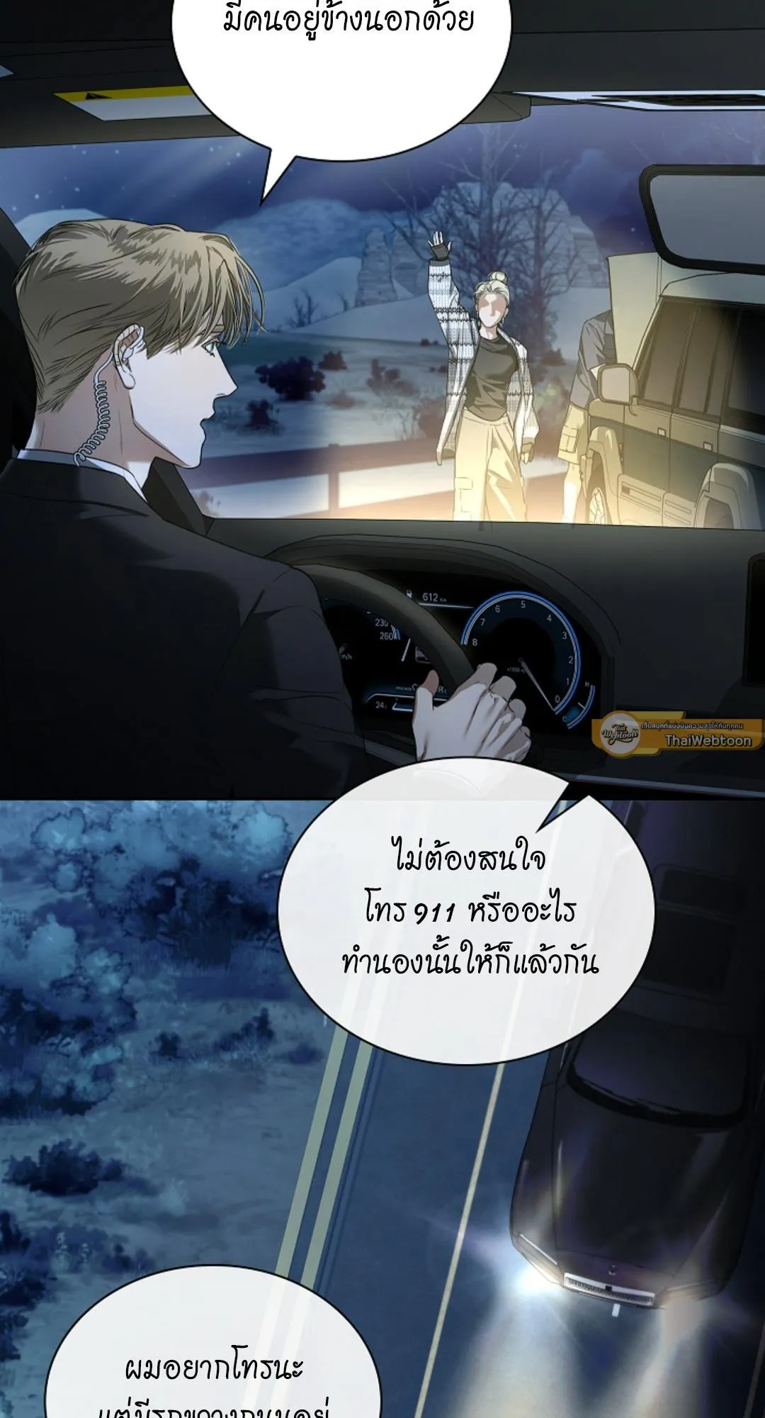 Kiss Me If You Can ตอน 2071