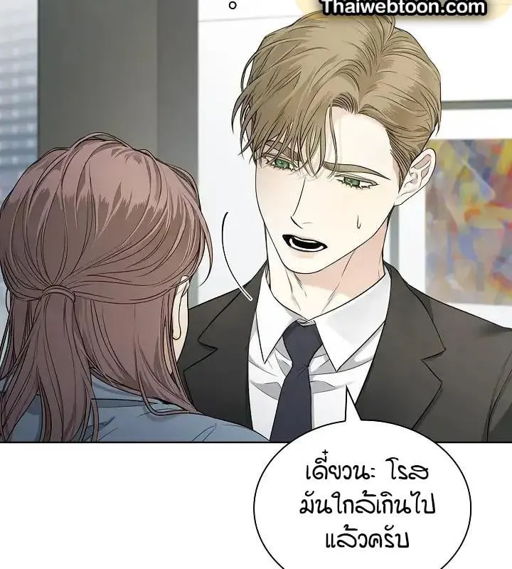 Kiss Me If You Can ตอน 2071