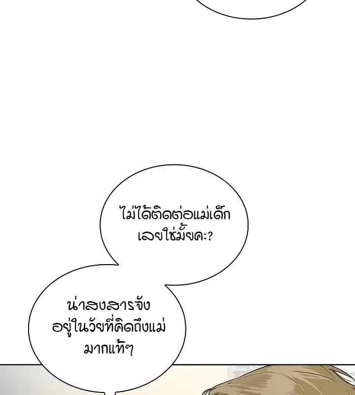 Kiss Me If You Can ตอน 2072