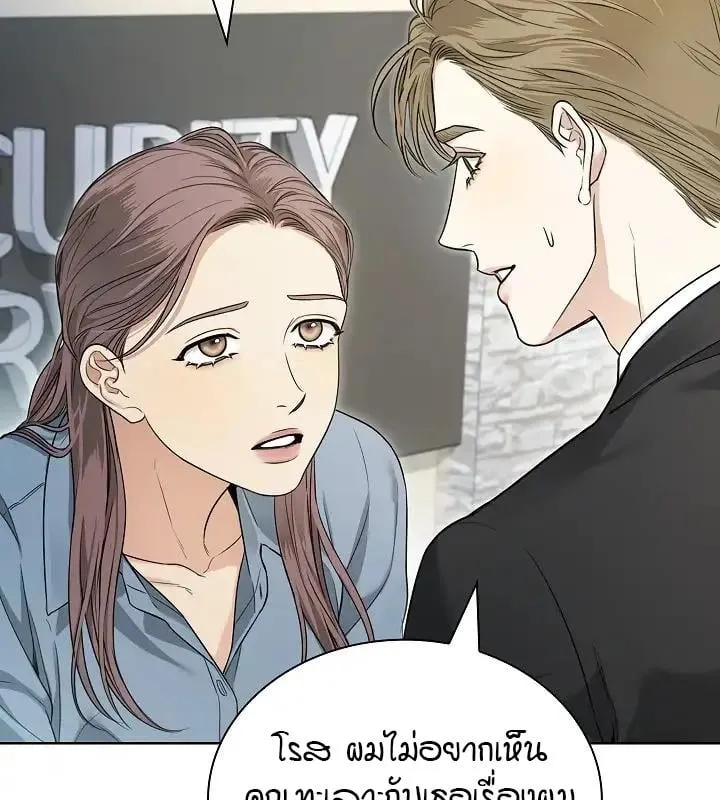Kiss Me If You Can ตอน 2073