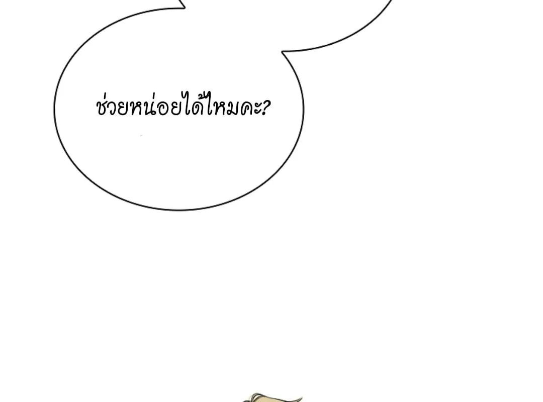 Kiss Me If You Can ตอน 2075
