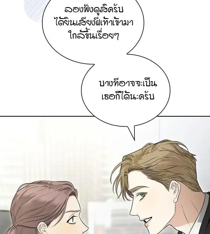 Kiss Me If You Can ตอน 2076