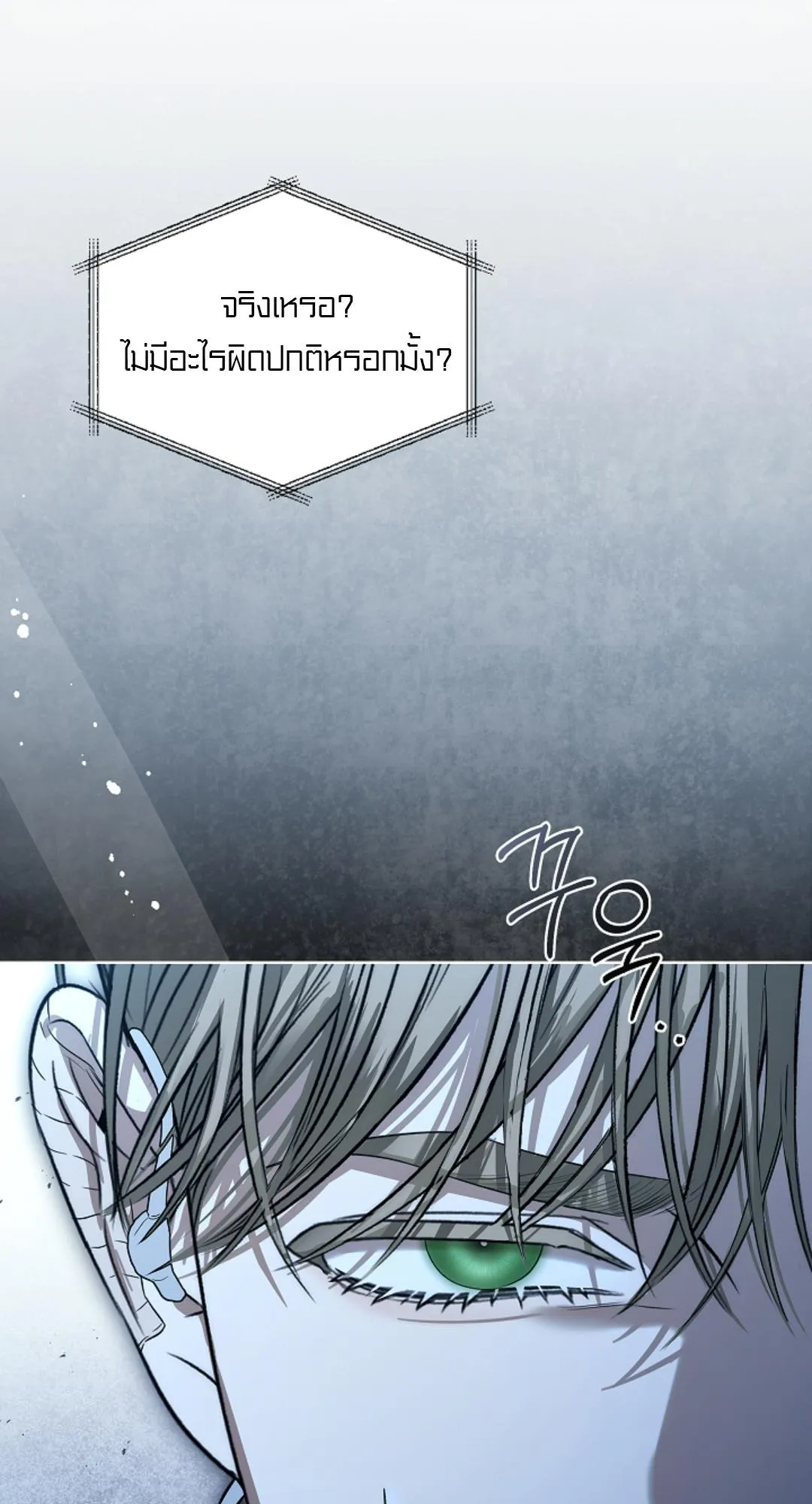 Kiss Me If You Can ตอน 2077