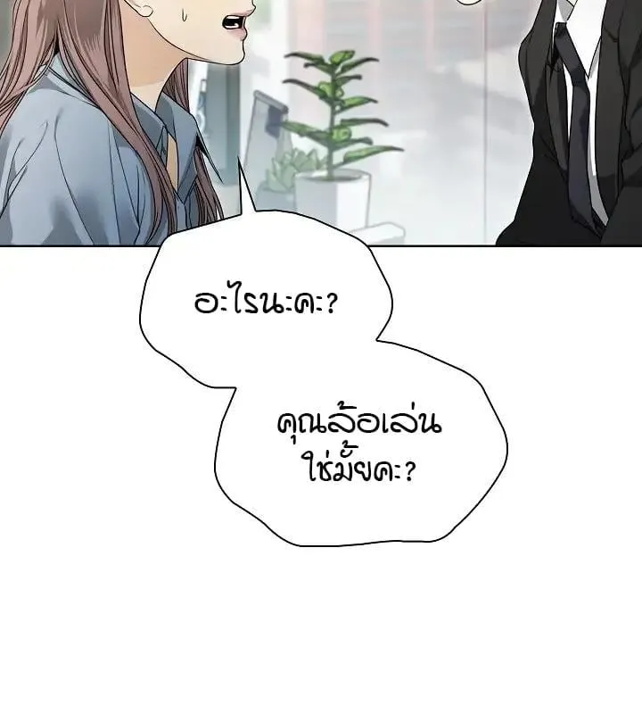 Kiss Me If You Can ตอน 2077