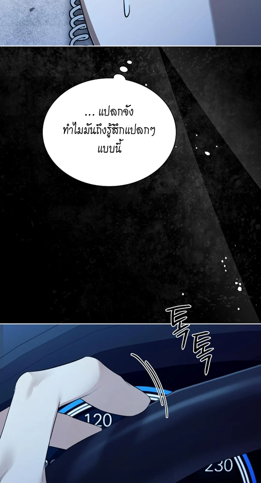 Kiss Me If You Can ตอน 2078
