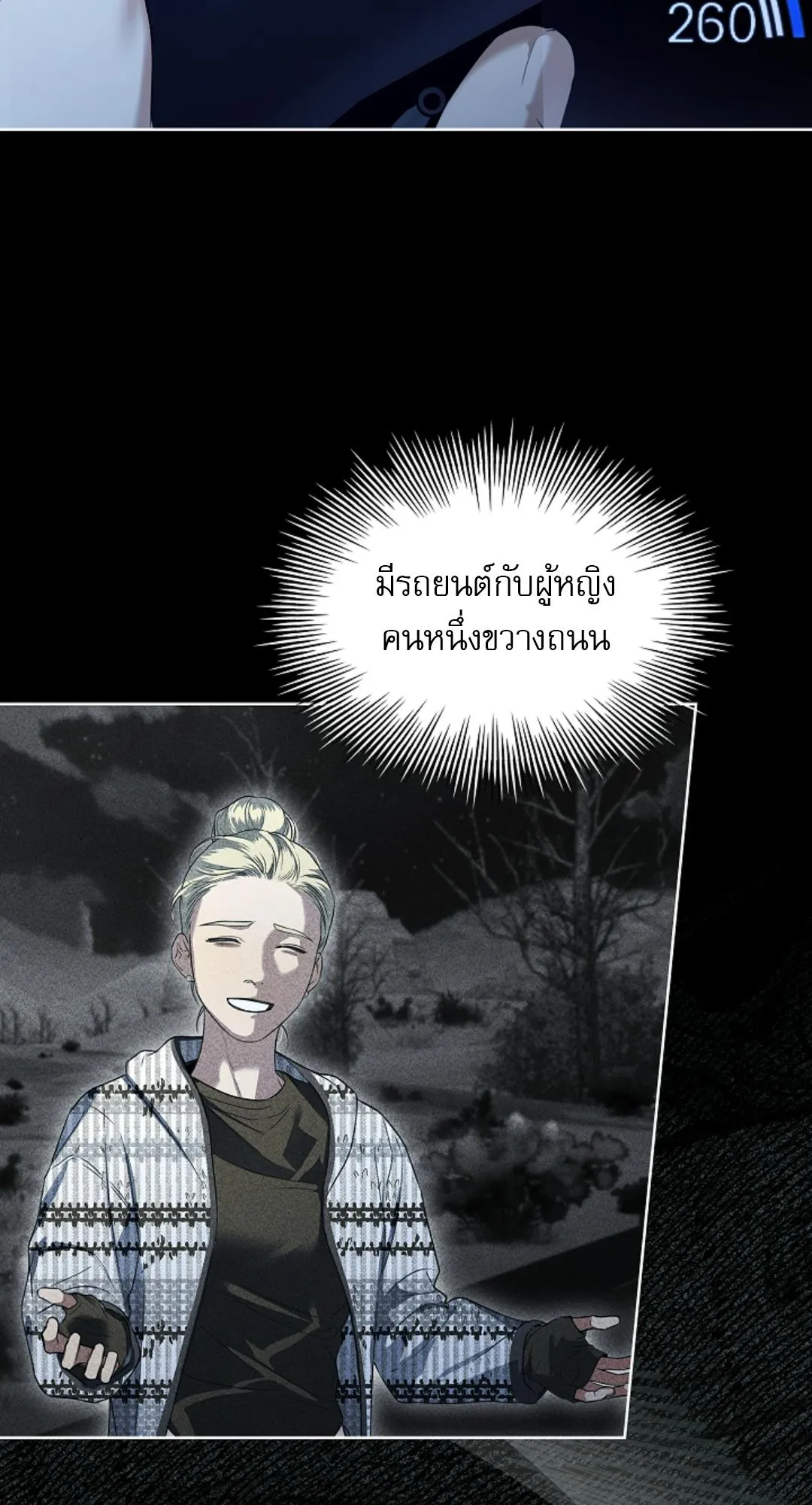Kiss Me If You Can ตอน 2079