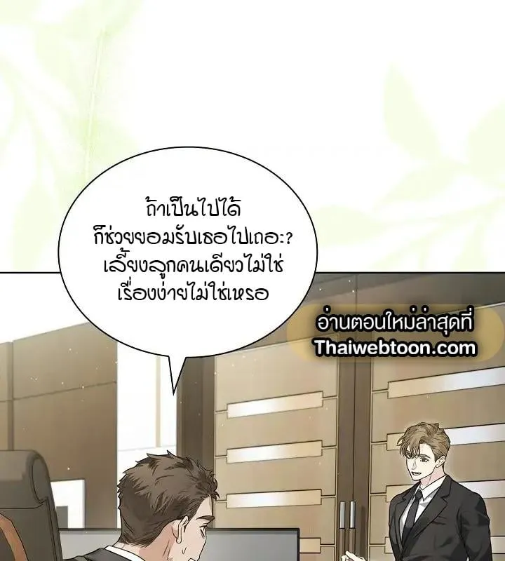 Kiss Me If You Can ตอน 2084
