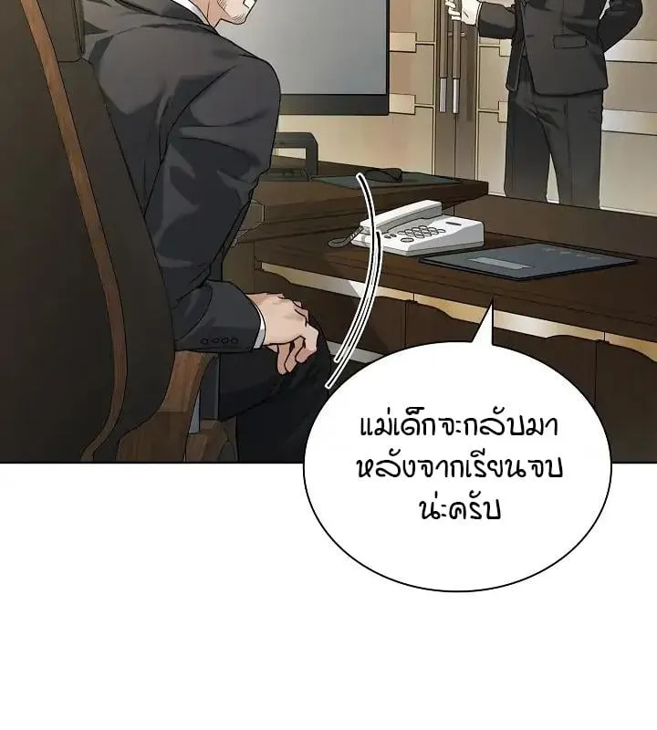 Kiss Me If You Can ตอน 2085