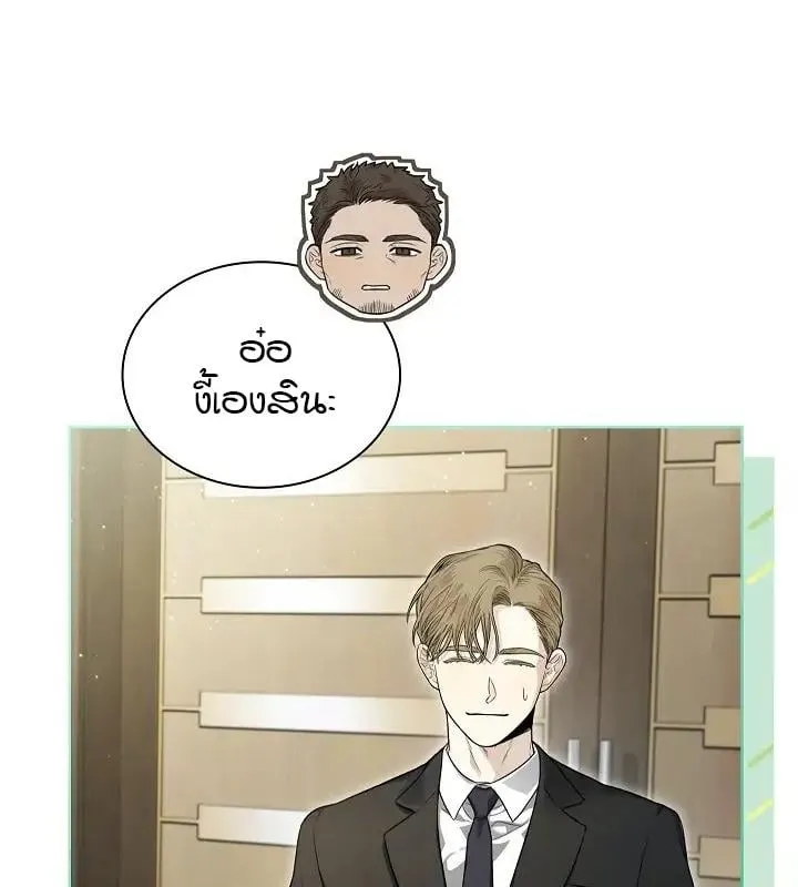Kiss Me If You Can ตอน 2086