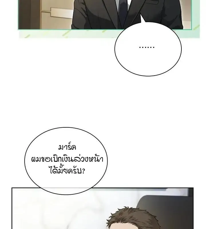 Kiss Me If You Can ตอน 2087