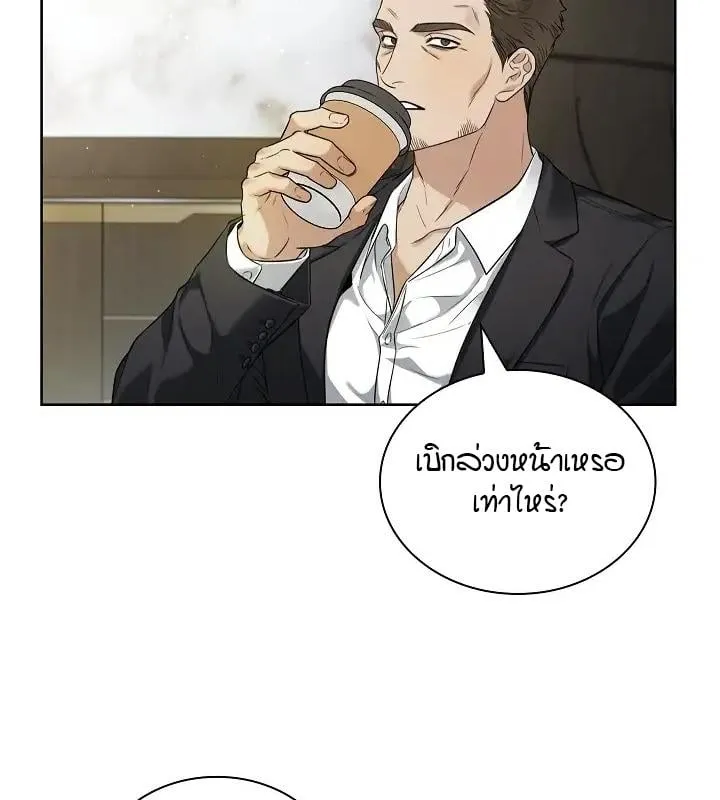 Kiss Me If You Can ตอน 2088
