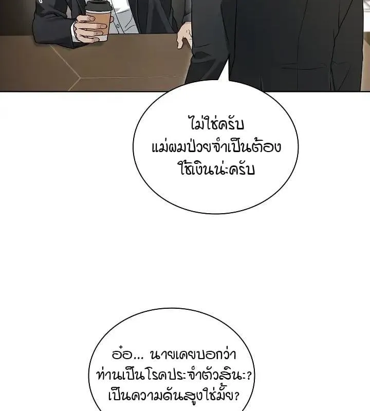 Kiss Me If You Can ตอน 2091