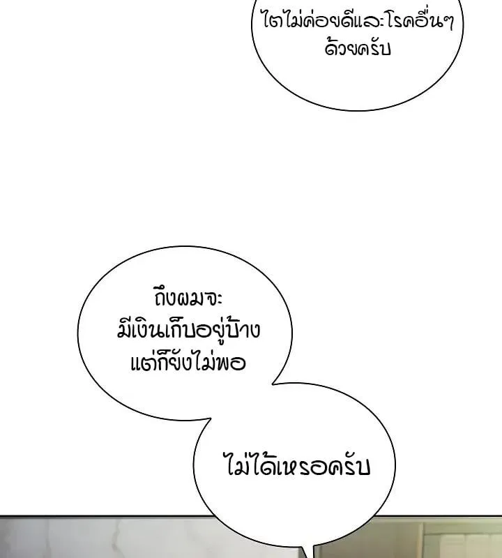 Kiss Me If You Can ตอน 2093