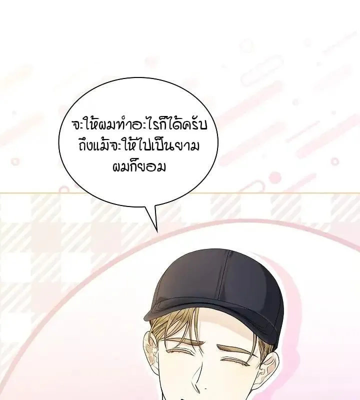 Kiss Me If You Can ตอน 2095