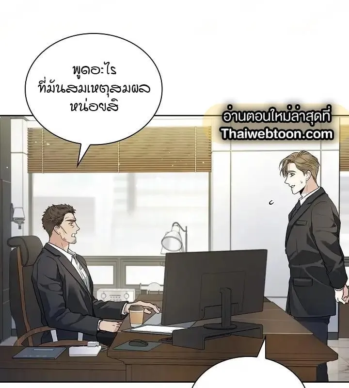 Kiss Me If You Can ตอน 2097