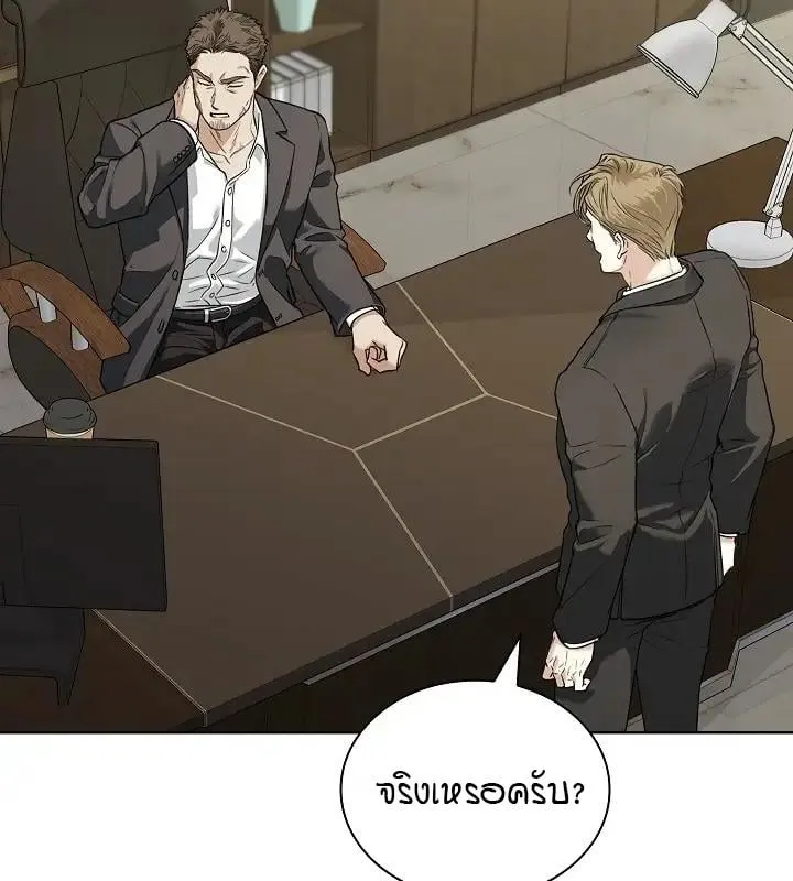 Kiss Me If You Can ตอน 2099